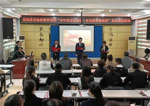 岳池县市场监督管理局开展“百年党史促奋进·红色经典咏流传”主题朗诵比赛