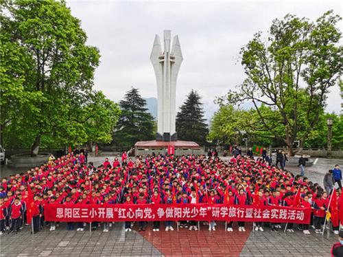 恩阳区第三小学开展研学旅行暨社会实践活动
