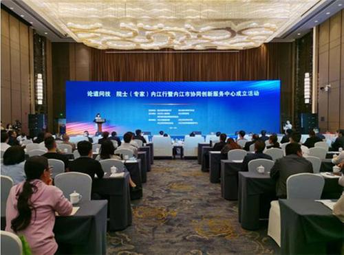 内江举办院士（专家）内江行暨内江市协同创新服务中心成立活动