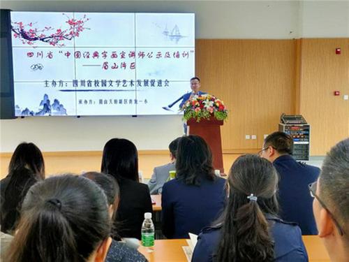 “中国经典字画赏析讲师”比赛公示及培训会在眉山市天府新区青龙一小举行