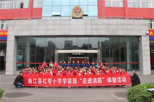 南江县红塔小学附属幼儿园开展走进消防队体验活动