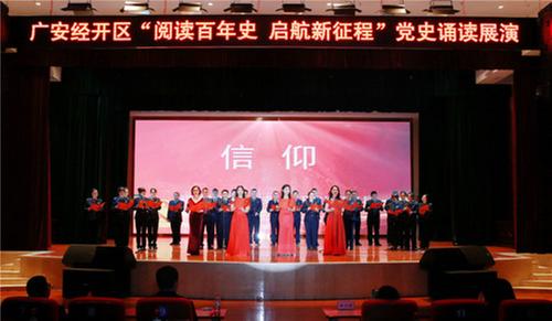 广安经开区税务局在党史诵读比赛活动中荣获佳绩