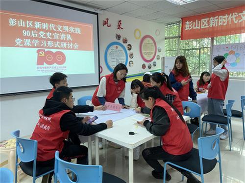 彭山区：推进新时代文明实践工作走深走实