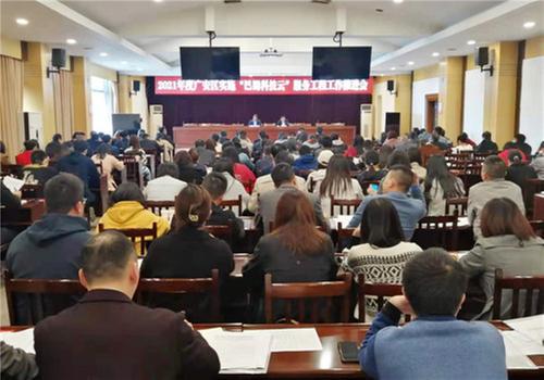 广安区召开2021年度实施“巴蜀科技云”服务工程工作推进会暨培训会