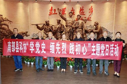 南部科协开展“学党史 缅先烈 践初心”主题党日活动