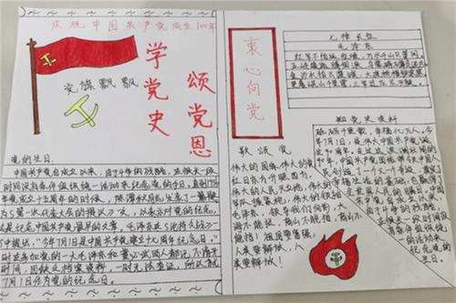 前锋区观塘初中开展“学党史，感党恩”手抄报比赛活动