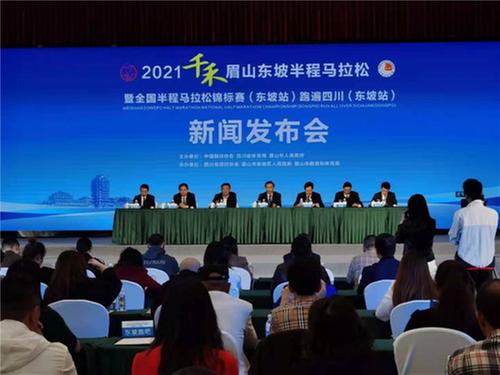 2021眉山东坡半程马拉松将于4月24日开跑