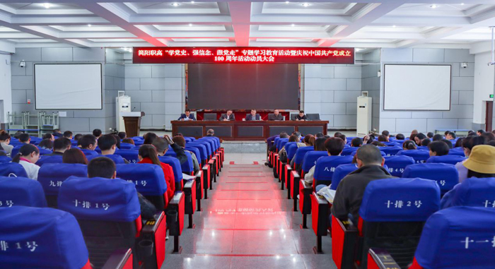 简阳职高开展“学党史 强信念 跟党走”主题学习教育活动