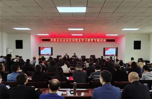 洪雅县农业农村局开展党史学习教育专题讲座