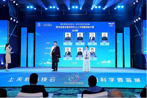 四川省第五届农村乡土人才创新创业大赛举行