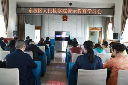 东坡区人民检察院坚持将学习教育贯穿全过程