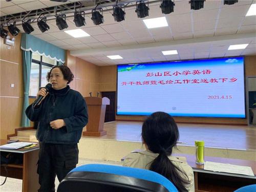 彭山区：绘本课堂展风采   协同教研促提升