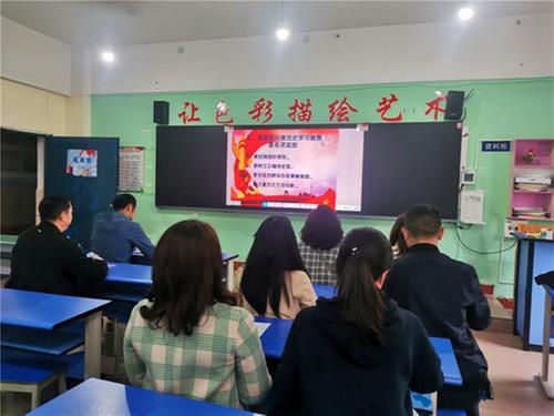 彭山二小党支部组织学习习近平总书记在党史学习教育动员大会上的讲话精神