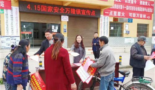 万隆镇开展2021年全民国家安全教育日宣传教育活动
