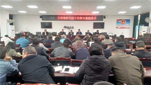 万善镇开展集体廉政谈话