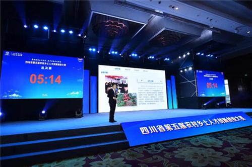 资阳市在四川省第五届农村乡土人才创新创业大赛上取得好成绩