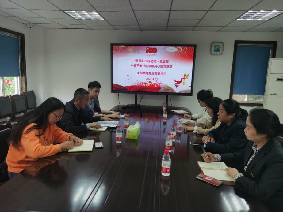 德阳市科协让党史学习在基层“热”起来