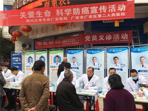 华西广安医院开展肿瘤防治宣传义诊活动