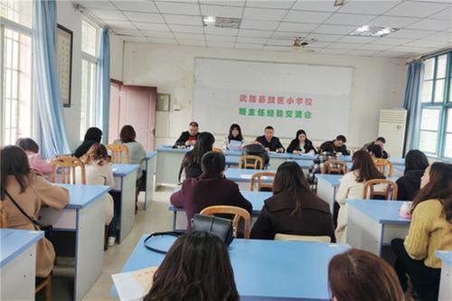 武胜县鼓匠小学举行班主任工作经验交流活动