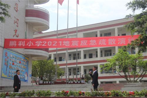 彭山区鹏利小学开展地震应急演练活动