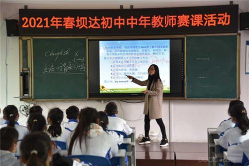 仁寿县坝达初中开展中年教师赛课活动