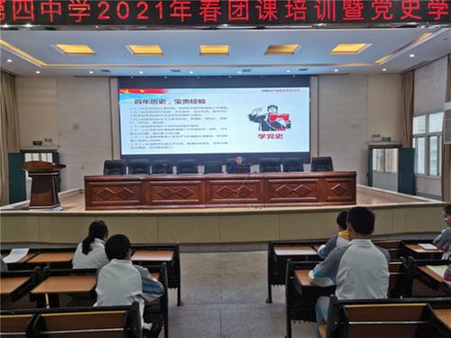 巴州区第四中学开展青少年党史学习教育