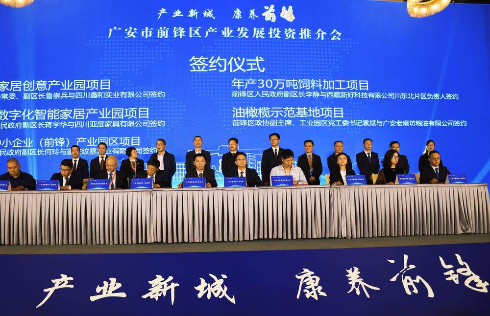 成都市武侯区前锋商会成立大会暨广安市前锋区产业发展投资推介会在蓉举行