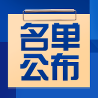 致敬“四川百年百杰科学家”名单出炉