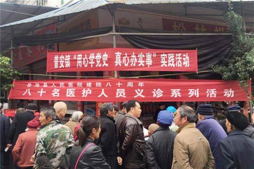 学党史办实事 普安镇义诊服务暖人心