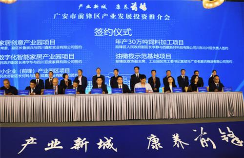 成都市武侯区前锋商会成立大会暨广安市前锋区产业发展投资推介会在蓉举行