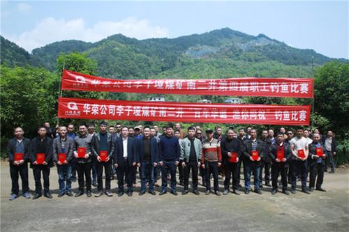 川煤集团华荣公司南二井工会开展“百年华诞 渔你同祝”钓鱼比赛