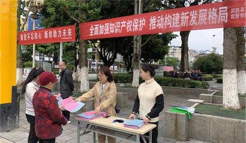 武胜县市场监督管理局开展“4.26世界知识产权日”宣传活动