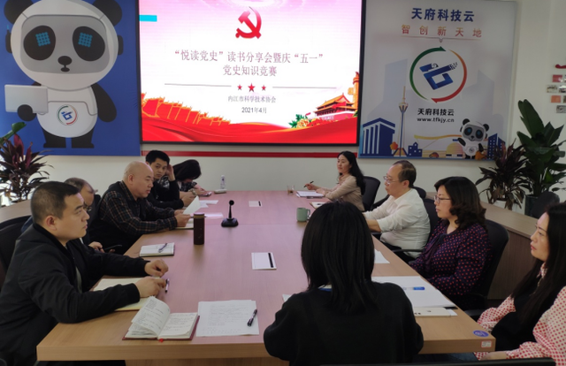 内江市科协开展“悦读党史”读书分享会暨庆“五一”党史知识竞赛活动