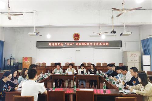 苟角镇开展纪念“五四”运动102周年青年茶话会