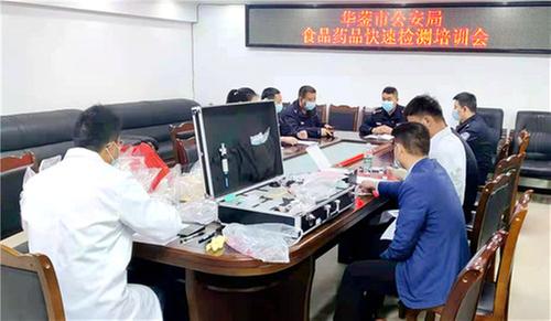 华蓥市开展食品药品快速检测培训
