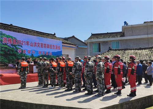 洪雅县开展山洪灾害防御应急演练