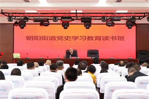 岳池县朝阳街道举办党史学习教育读书班