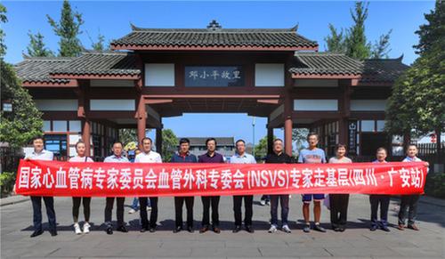 国内血管外科大咖齐聚广安共襄学术盛会