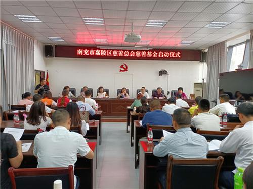 嘉陵区慈善总会慈善基金启动仪式在嘉陵区民政局举行