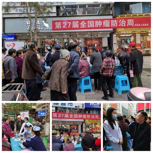 武胜县人民医院开展全国肿瘤防治宣传周主题活动