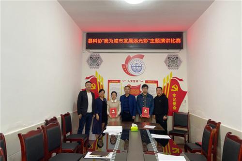 岳池县科协开展 “我为城市发展添光彩”主题演讲比赛