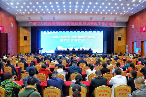 华西广安医院全面推进住院医师规范化培训建设和整改工作