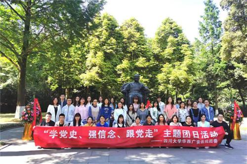 华西广安医院团委开展“五四”主题团日活动