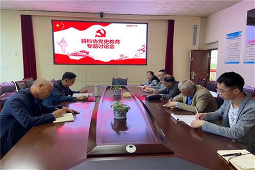 蓬安县科协开展党史学习讨论活动