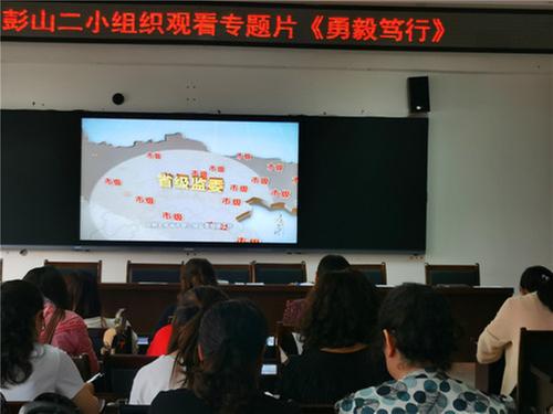 彭山二小组织收看反腐专题片  