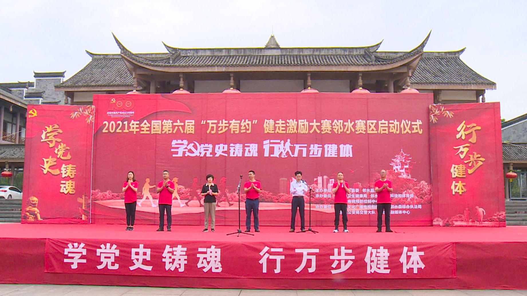 2021年全国第六届“万步有约”健走激励大赛邻水赛区启动