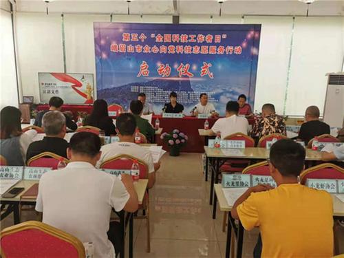峨眉山市“众心向党科技志愿服务行动”活动启动