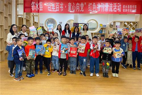 邻水县开展“百年百书·童心向党”红色书刊漂流活动