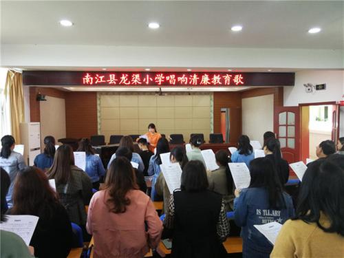 南江县：龙渠小学扎实开展“廉洁文化进校园”主题教育活动