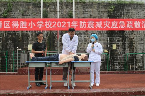 前锋区得胜小学开展防地震应急演练活动